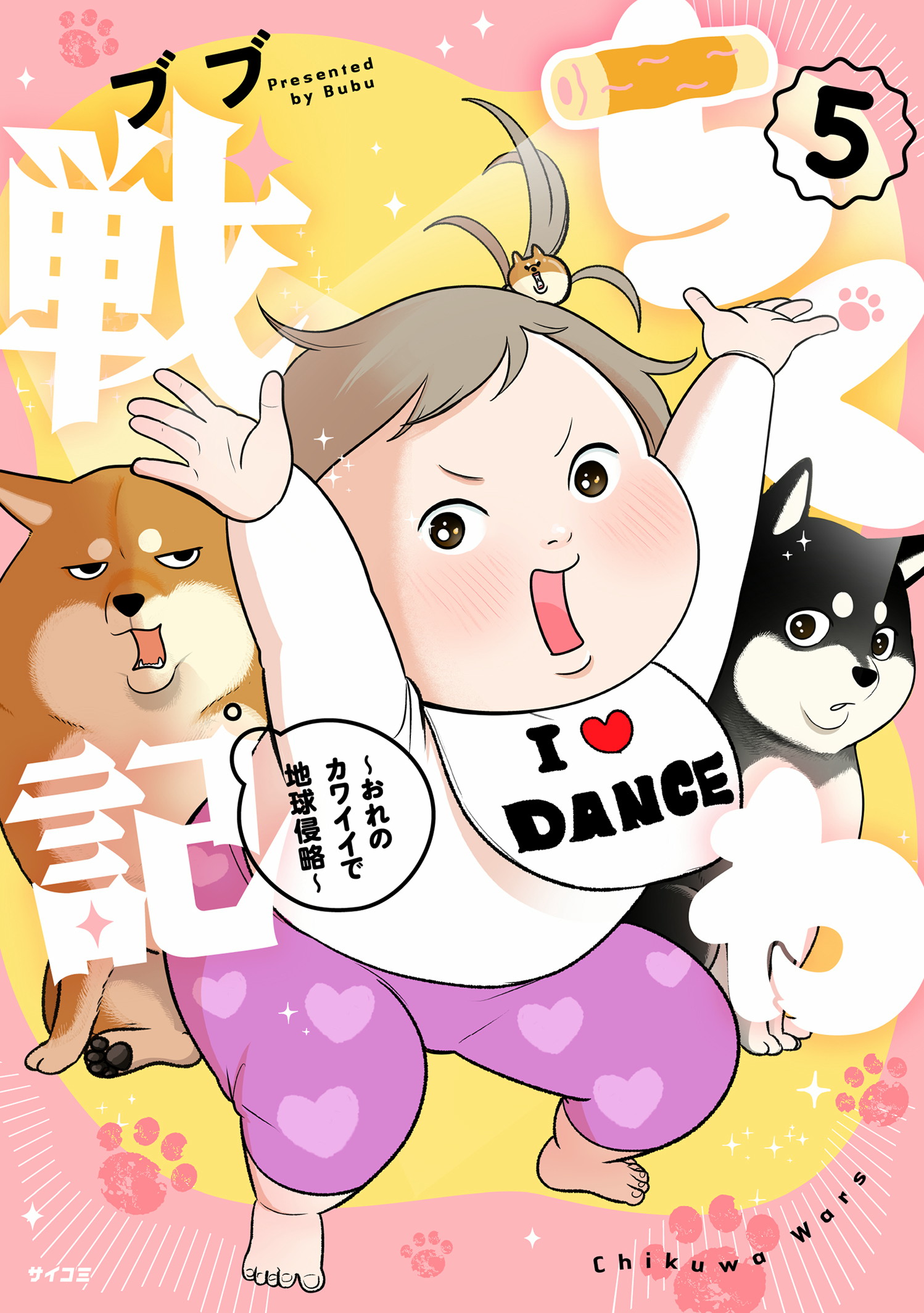 第５巻