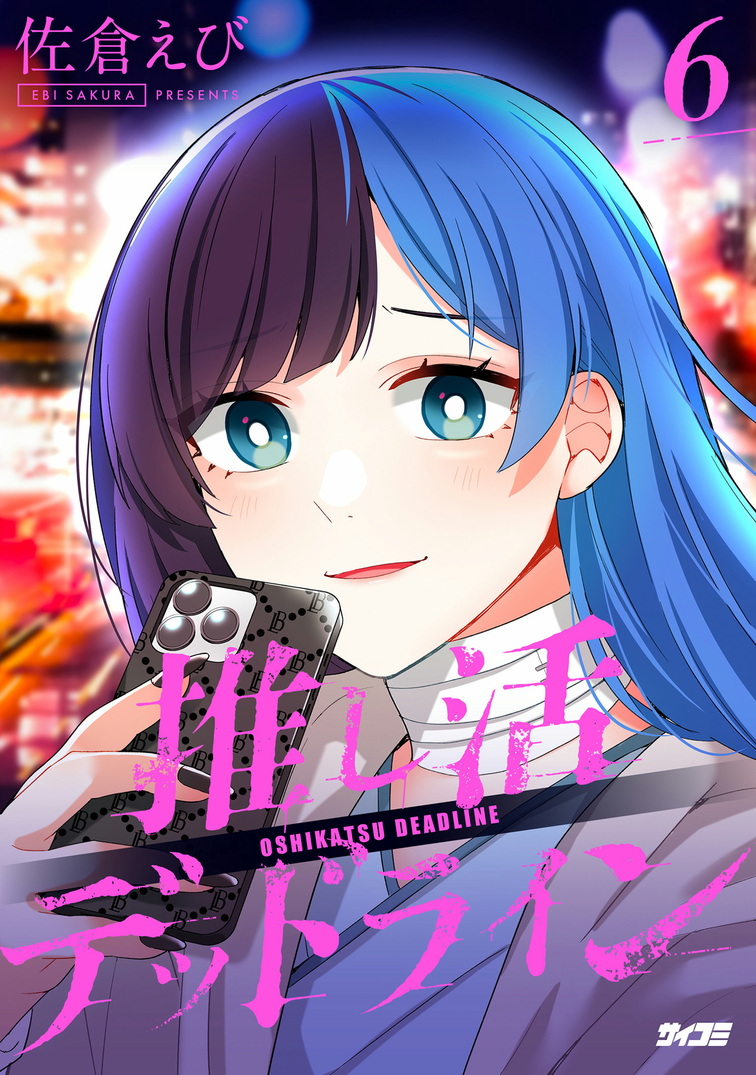 第６巻