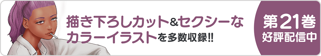 0919退魔師21巻バナー