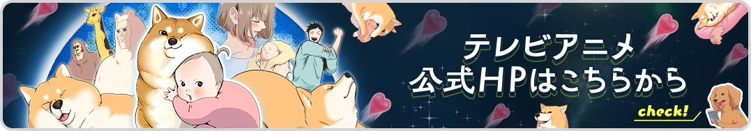 ちくわアニメHP導線(3/17～)