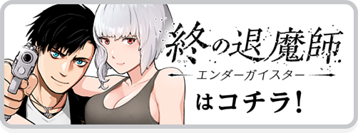 VSEVIL→退魔師誘導バナー(12/8～)