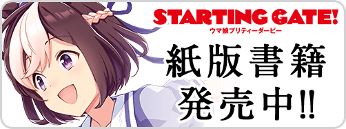 0623ウマ娘紙書籍単行本