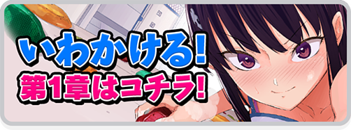 いわ２章→いわ　相互タイトルバナー