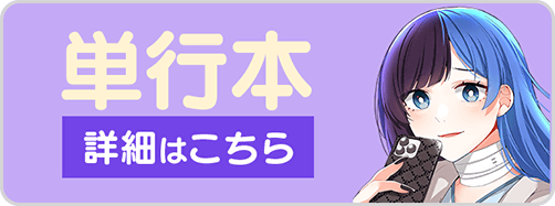 0930推し死6巻バナー