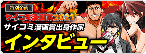 社長→漫画賞コラム誘導