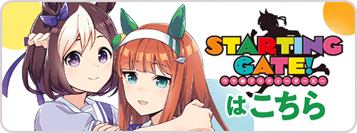 うまむす→SGウマ娘　相互バナー