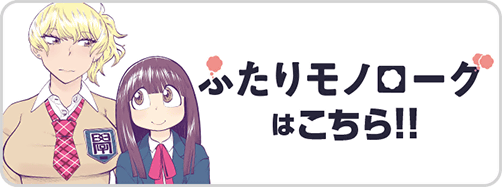 DMD→ふたモノ　相互バナー