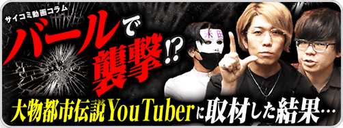 都市伝説コラム