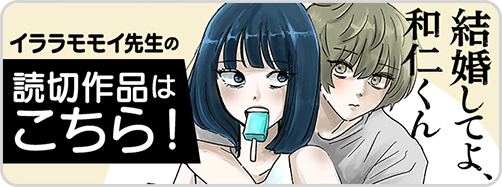 付き合えなくて→和仁くん　デザイン修正