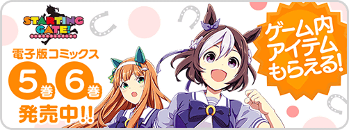 0519 ウマ娘単行本