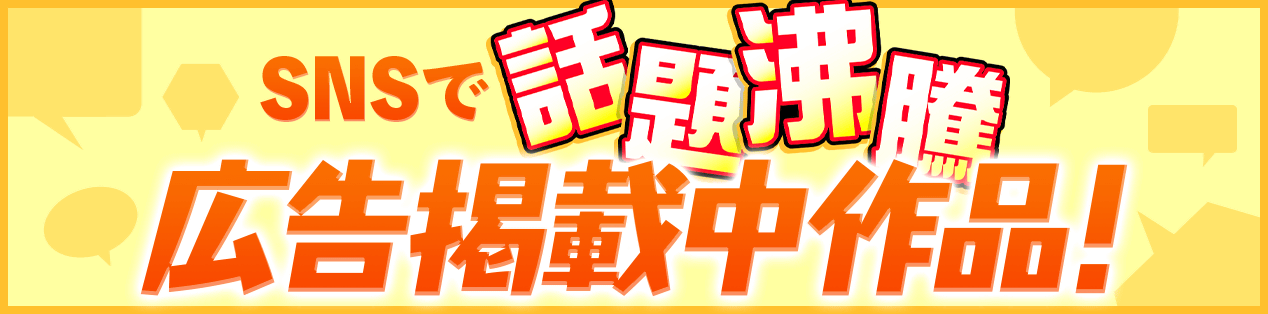 SNS/広告バナーブロック用