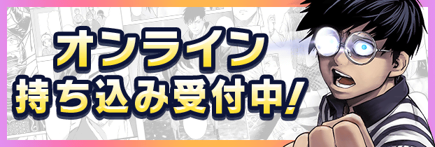 7/9 12時～持ち込み導線WEB用URL変更対応
