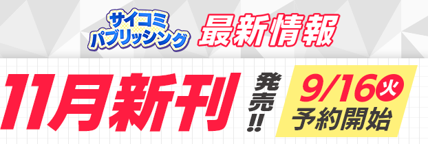 サイパブ 11月新刊 導線バナー