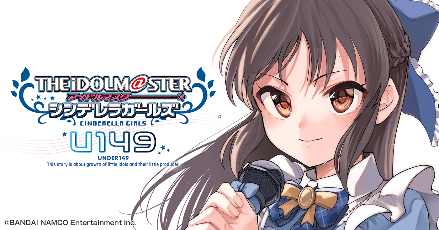 アイドルマスター シンデレラガールズ U149